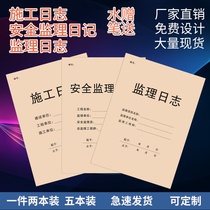 Construction log Diary Safety supervision diary Engineering record book Double-sided