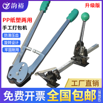 PP belt manual baler set paper plastic baler manual baler tensioner packing pliers manual baler strapping machine