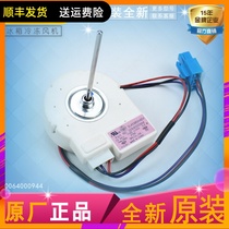 Applicable to Haier refrigerator fan refrigerated DC fan motor horse 0064000944 BCD-518WS-539WT