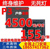 P3 outdoor full-color LED full-color screen P2 5P4P5P6P8P10 indoor and outdoor LED display advertising rental screen