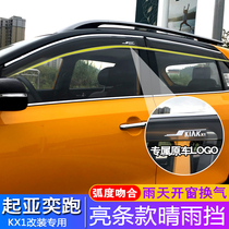Kia Yi run KX1 barrage Retrofit special window rainbrow decoration Car rearview mirror rainshield supplies