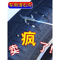 Debris stone scraper tool multi-function gap car tire buckle stoneer digging and cleaning to remove clean wheels