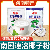 Nanguo food instant coconut powder 450g cans Hainan specialty meal replacement coconut milk coconut milk powder pure coconut powder drink