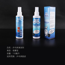 Factory direct table tennis racket cleaning agent maintenance liquid cleaning care suit table tennis rubber adhesive stain removal