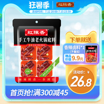 Hongchen Incense Old Fire Bottom of the pan 80g * 4 small pieces Chengdu Spicy Hot And Fragrant Pot Casserole Pan Riso Spicy Seasoning for Home