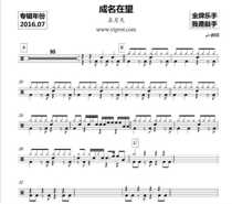 (123) May-became famous in the Looking-up Drum Jazz Drum Original Drum Spectrum Pop Song