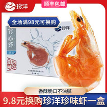 (Exchange link single shot invalid) 9 8 yuan to buy a box of Zhenyang rare shrimp