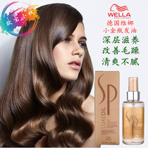 Spotted German WELLA VinaSP small gold bottle Moroccan nuts glowing and glowing to improve dryness