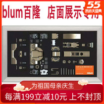 blum blum integrated damping hinge display stand cabinet wardrobe hardware store model frame
