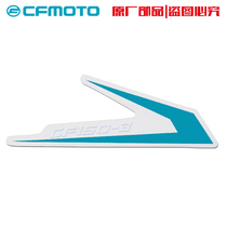 CFMOT Spring Feng Motorcycle Original Factory 150NK Right Front Screen Screen Sticker Engine Left Paste Sticker