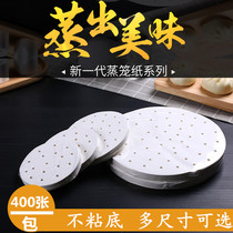 Imported steamer paper Anti-stick steamed steamed bun bun snack Silicone oil paper Anti-oil steamer Xiaolongbao bottom paper Non-stick paper