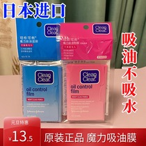 Can Lingkai oil-absorbing paper facial men and women Blue Film cleaning shrinkage pores oil-controlling oil-absorbing facial paper summer Japan