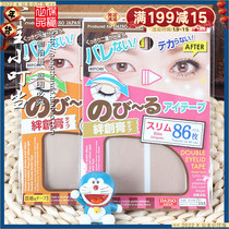 Japanese daiso double eyelid stickers natural transparent lace Invisible skin color beginner artifact waterproof and durable