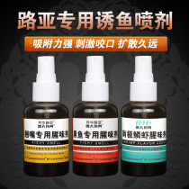 Luya fishing medicine spray fake bait fishy odor agent fish lure mouth-watering blackfish perch sea fishing sea bass Spanish mackerel thick fishy