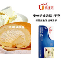 Anjia cream cheese 1KG New Zealand cheese baking ingredients animal cream cheese
