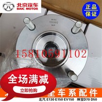 BAIC E150E130 BAIC Saab D20X25 BAIC Changhe Q25 front wheel rear wheel bearing shaft head original factory