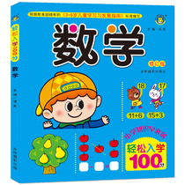 100 points for easy admission Early childhood mathematical thinking training 5-6 years old 3 small class book large class mathematical enlightenment textbook Kindergarten plus minus method six years of brain all six years old Medium class minus method