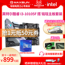 Intel Intel Core i3 10105F boxed with Mingxuan H410M B460M motherboard CPU set