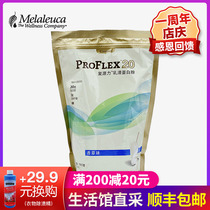1675 Melaleuca Fuyuanli Whey Protein Powder-Vanilla flavor - 560g environmental protection supermarket official website