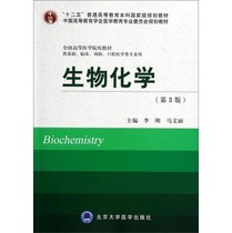 L () Genuine Biochemistry (For Basic Clinical Prevention Stomatology 3rd Edition) National College of Higher Medicine