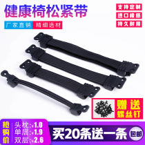 General Health Chair Flex Computer Chair Rubber Band Lebar Car Office Home Chair Thickened Leather Gluten Elastic Strips