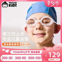 TOSWIM Kids childrens goggles Boys and girls swimming goggles Swimming glasses Swimming cap set Waterproof and anti-fog