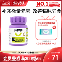 The Wessees minuscule cat cat uses a chelated trace element pet pedophile pedophile cat anti-gnawing health products