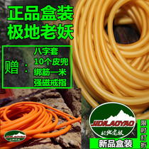 Polar old demon slingshot rubber band imported violence without frame durable anti-freeze hose 1632 1842 1745