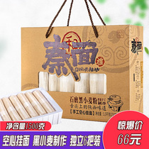Qin He handmade hollow noodle gift box 1 5KG noodles Shaanxi specialty stone ground black wheat flour handmade
