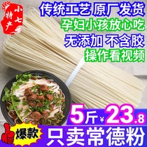 Changde dried rice noodles 5kg bulk authentic Hunan rice noodles beef powder fried powder mixing powder without toppings
