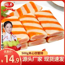  Xiongfeng sandwich imitation crab steak crab stick package heart crab steak 500g hot pot fried BARBECUE oden ingredients