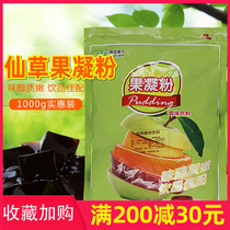 Fresh roasted fairy grass powder 1kg fairy grass jelly powder milk tea shop raw materials