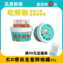 Large P Lunch Cat Food Cat Canned Fresh Grain Staple Grain Wet Grain Pet Cat Dog Snacks Water Tonic High Protein Gain 85g