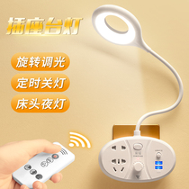 Multifunction socket table lamp Home row-plug converter with USB plug Bedroom bedside baby feeding small night light