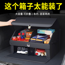 Car trunk containing box tailbox storage box Divine Instrumental Finishing Box On-board Objects cartons Decorative Items Customised