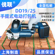 Yue Lian DD19 25 portable electric baler automatic buckle-free hot melt plastic steel strapping machine