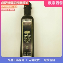 Italian original imported Osa Extra Virgin Olive oil Extra 250ML Virgin Olive