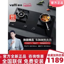 Vatti Huadi i10056B Huadi fierce fire gas stove double stove gas stove natural gas stove gas stove