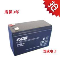 CGB battery CB1270 long light battery 12V7AH emergency light street lamp UPS power supply battery