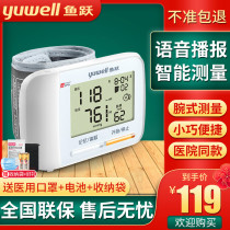 Fish leap wrist electronic sphygmomanometer intelligent elderly blood pressure measuring instrument household medical precision automatic instrument