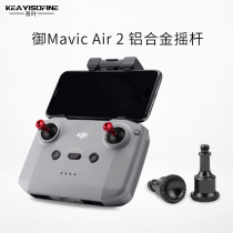 Chiye Standby Rock Barrel applies to Dajiang Mavic3 air2S remote control drone accessories