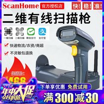 ScanHome One-dimensional laser wireless scanning gun base induction charging scanner Scanning platform Convenience store supermarket Pharmacy Clothing express logistics barcode scanner gun SH-3000