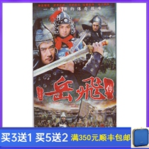 Costume History War TV Series Yue Fei Chuan Smooth Edition DVD Disc Xu Shaoqiang Huang Yuncai