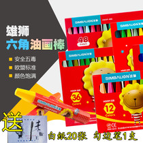 Lion student oil painting stick crayon 12 color 18 color 24 color 36 color primary school student safe non-toxic graffiti pen