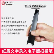 Hanwang V587 Hanwang Quick record pen v586S Upgraded version V587 Text recognition scanning pen Book entry pen Portable handheld scanner recognition 4 languages Office home hardware free drive version