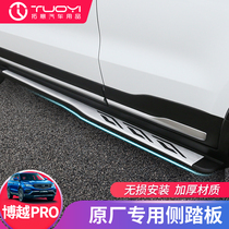 Suitable for Geely 18-21 Bo Yue PRO original special SUV car foot pedal modification side pedal accessories