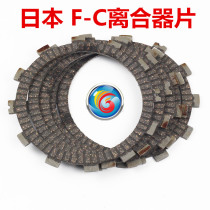 Applicable to Haojue Suzuki Diamond Leopard HJ125K-2-2A-3A Clutch Plate Friction Wood Chip