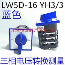 Three-phase voltage measurement universal transfer switch LW5D-16YH3 3 blue