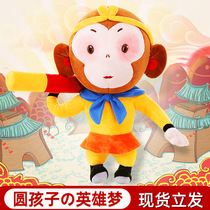 Journey to the West Monkey King Sage plush toy doll doll soft Doll Boy birthday gift