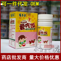 Bei Domei loves to eat hawthorn chewable tablets 100 tablets children adult picky eaters do not eat spleen and stomach poor digestion stick